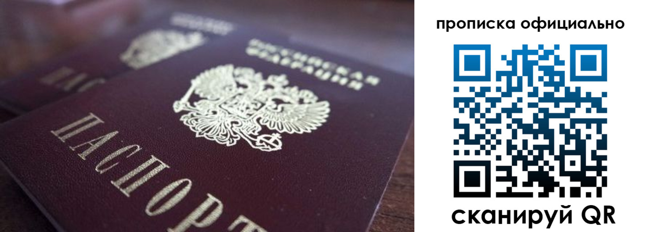 временная прописка в Черногорске