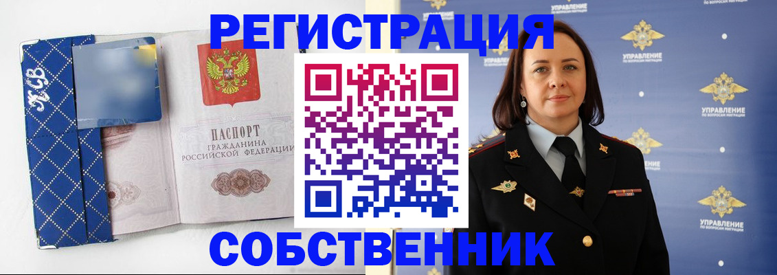 временная регистрация купить в Черногорске