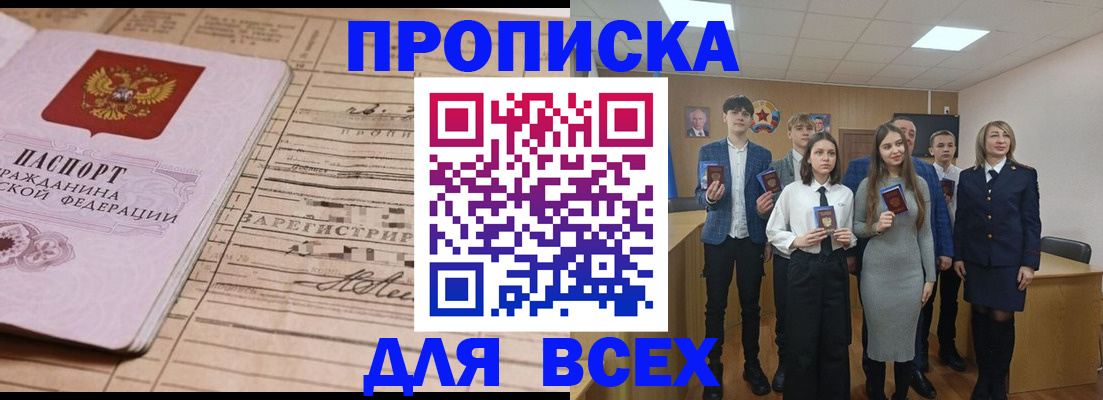 прописка ребенка в Черногорске