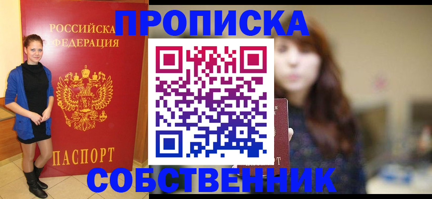 временная регистрация в квартире в Черногорске